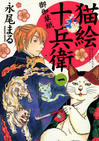 Nekoe Juubee Otogi Soushi