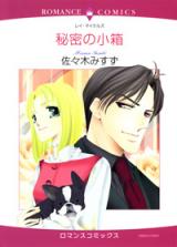Himitsu no Kobako