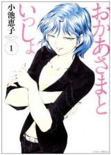 Okaasama to Issho
