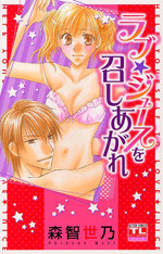 Love Juice wo Meshiagare
