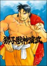 Juushin Enbu dj - Shishi Juushin Enbu