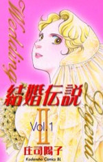 Kekkon Densetsu II