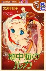 Chichuukai no Ruka