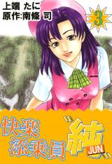 Kairaku Tenjouin "Jun"