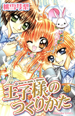 Ouji-sama no Tsukurikata