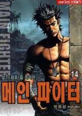 Main Fighter