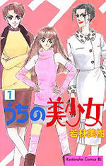 Uchi no Bishoujo