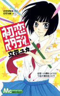 Hatsukoi Study