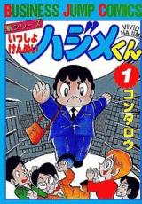 Isshokenmei Hajime-kun