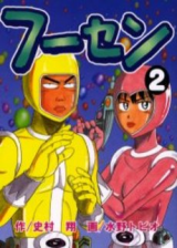 Fusen