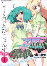 Macross F: Secret Visions