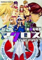 Choujikuu Yousai Macross: The First