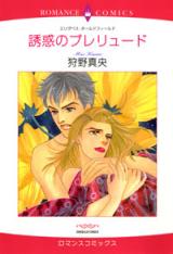 Yuuwaku no Prelude