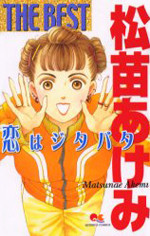 Matsunae Akemi the Best