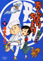 Oshidori Chidori