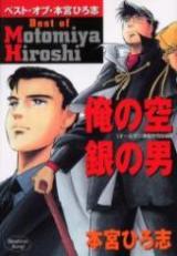 Best of Motomiya Hiroshi: Ore no Sora + Gin no Otoko