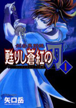 Kenkyaku Ibunroku Yomigaerishi Soukou no Yaiba