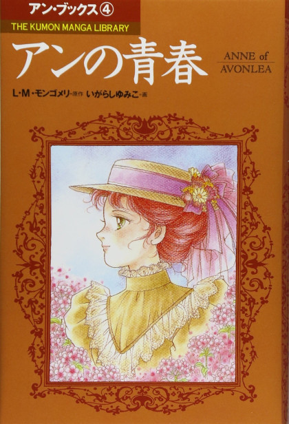 Anne no Seishun