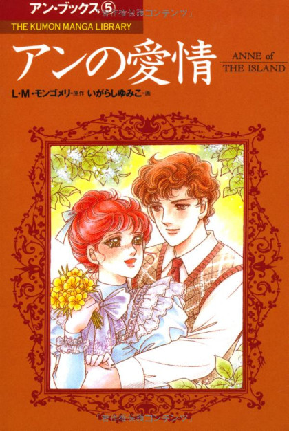 Anne no Aijou