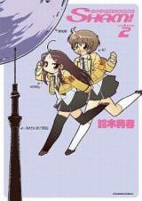 Hikari Joshi Chikyuu Bouei Iinkai Sham!