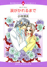 Namida ga Kareru made