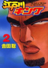Edogawa King