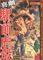 Kigeki Ekimae Gyakusatsu