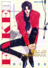 Fake (MAMAHARA Ellie)