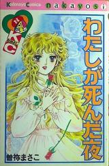 Watashi ga Shi n da Yoru