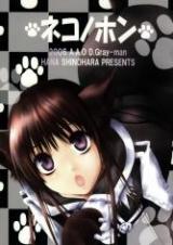 D.Gray-man dj - Neko no Hon
