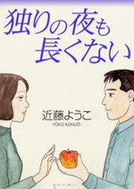 Hitori no Yoru mo Nagakunai
