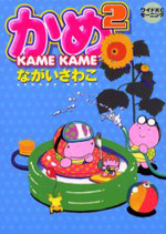 Kame²