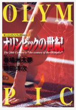 Olympic no Seiki