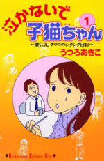 Nakanai de Koneko-chan