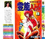 Reinou Battle