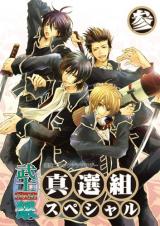 Gintama dj - Bushigin Shinsengumi Special