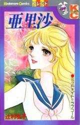 Arisa (TSUJIMURA Hiroko)