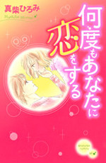 Nando mo Anata ni Koi wo Suru