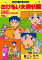 Akarui Fuufu Keikaku