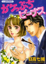 Gakeppuchi Venus
