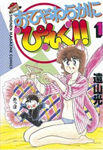 Oteyawaraka ni Pink!!