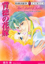 Haitoku no Hanayome