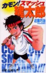 Come On! Smash Kentarou