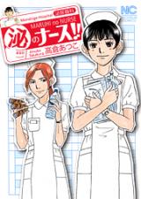 Maruhi no Nurse!!
