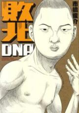 Haiboku DNA