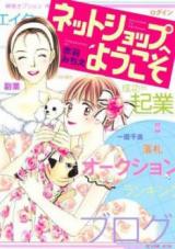 Net Shop e Youkoso