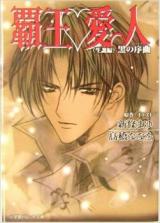 Haou Airen - Kuro no Jokyoku (Novel)