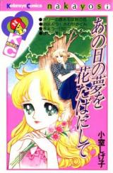 Ano Hi no Yume wo Hanataba ni Shite
