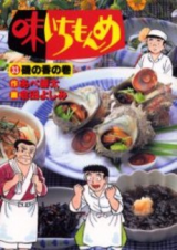Aji Ichimonme