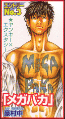 Mega Baka